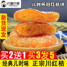 正宗红桔饼老式 手工红橘饼桔饼金桔子饼蜜饯糕点月饼馅料四川特产
