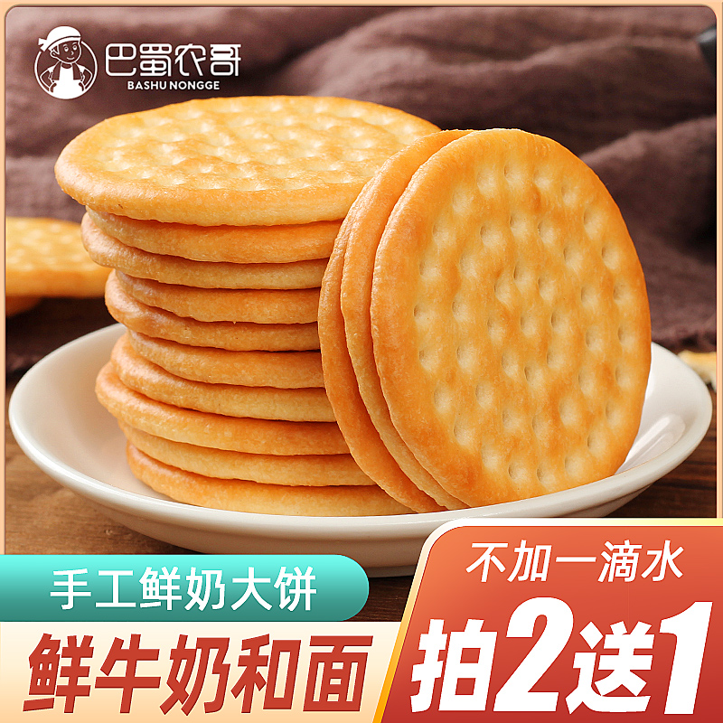 老式手工鲜奶大饼代餐早餐饼干传统休闲办公室小零食袋装298g牛奶
