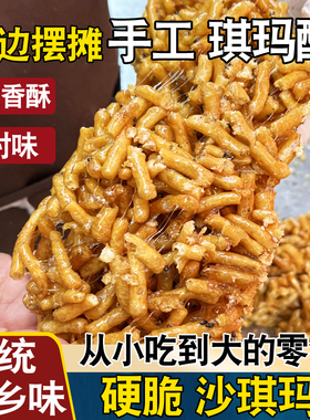 老式手工琪玛酥老式硬脆沙琪玛8090后怀旧老式小零食休闲食品小吃