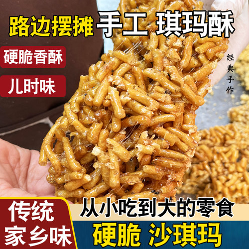老式手工琪玛酥老式硬脆沙琪玛