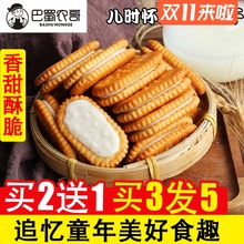 夹心饼干老式散称传统童年回忆80后怀旧手工怡派零食整箱四川儿时