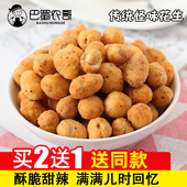 吴府记老式怪味花生成都老味道多味花生四川特产下酒零食150g