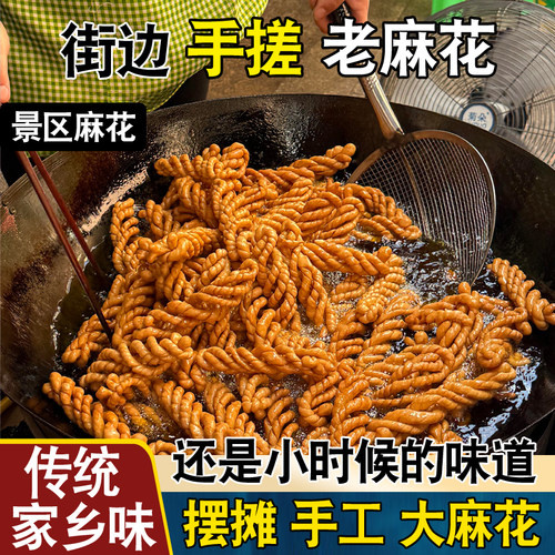 传统手工麻花零食传统糕点
