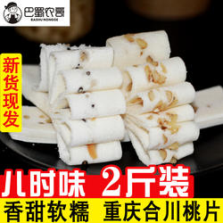 桃片糕重庆合川特产云片糕点心核桃片小吃糕旗舰店小包装怀旧零食