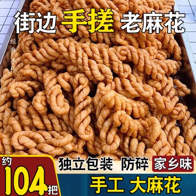 传统手工大麻花老式糕点怀旧零食