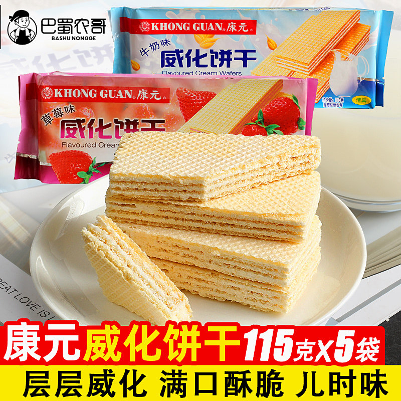 康元威化饼干儿时童年回忆饼干休闲零食传统老式饼干牛奶草莓
