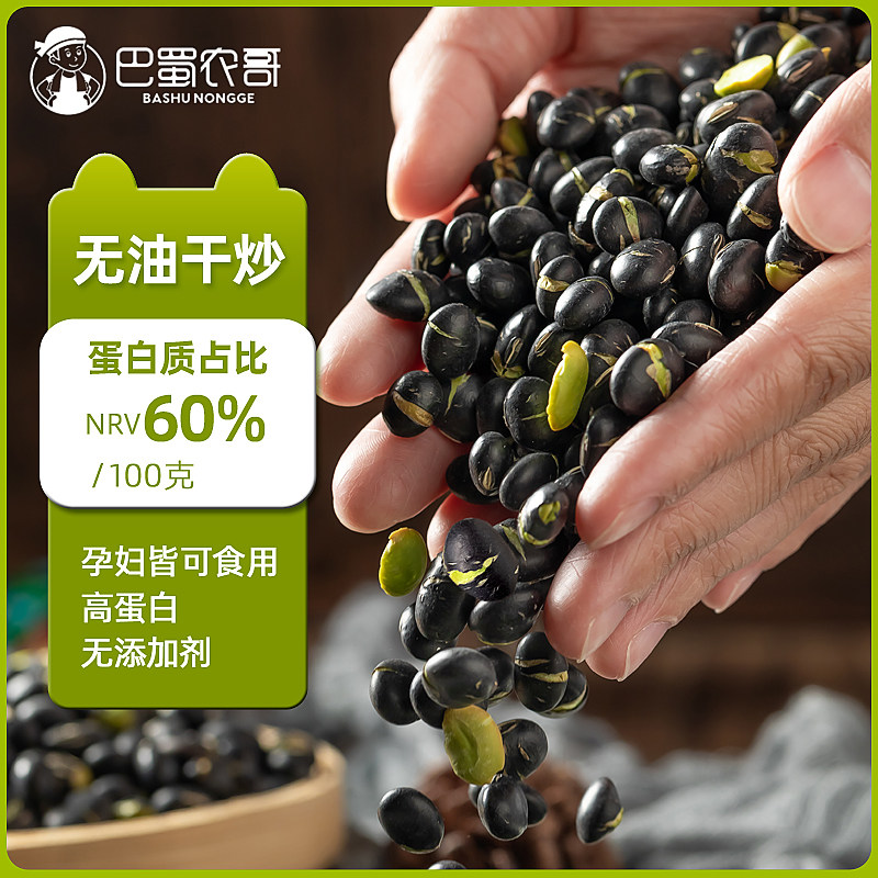 炒黑豆即食零食无添加食品小吃五谷杂粮炒货黑豆原味绿芯坚果零食