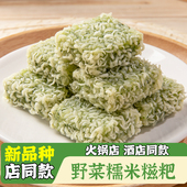 芥菜野菜糍粑特色点心半成品火锅食材艾草艾叶纯糯米红糖手工麻糍