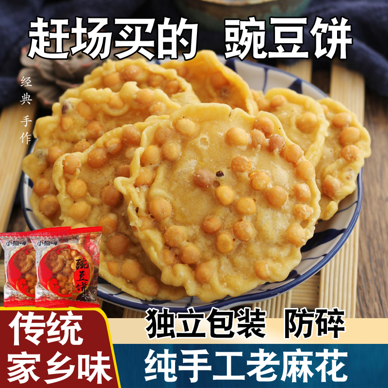 四川特产豌豆饼粑油炸香酥脆月亮粑巴豆巴子成都小吃传统怀旧零食