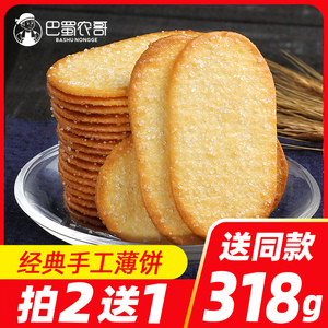 老式酥脆薄饼干休闲零食早餐饼干薄饼干手工薄脆薄饼干脆超薄怀旧