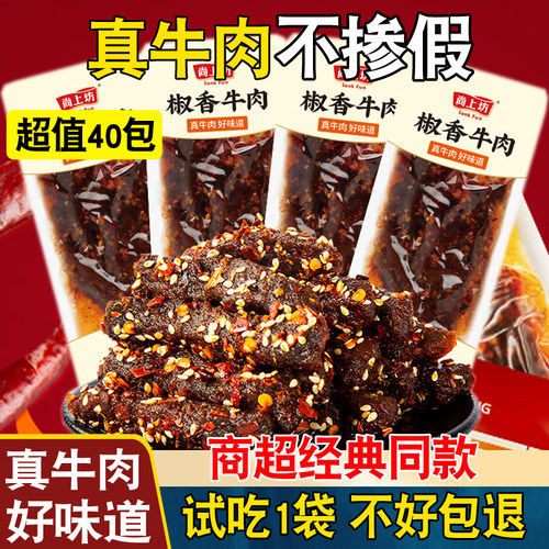 椒香牛肉四川特产手撕麻辣牛肉干成都五香解馋小零食尚上坊旗舰店
