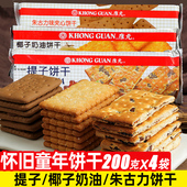 康元 提子饼干椰子奶油朱古力味夹心饼干儿时童年休闲零食早餐整箱