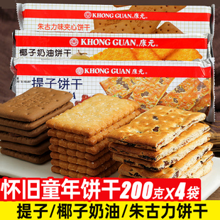 提子饼干椰子奶油朱古力味夹心饼干儿时童年休闲零食早餐整箱 康元