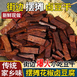 四川卤豆干零食正宗圆麻辣花椒豆腐香干街边摆摊即食街边小吃解馋