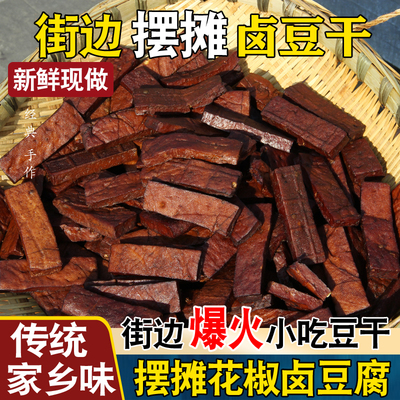 四川卤豆干零食豆摆摊腐豆腐干