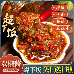 蒜蓉辣椒酱四川特产剁椒酱开味下饭菜拌饭面双椒酱大瓶装农家自制