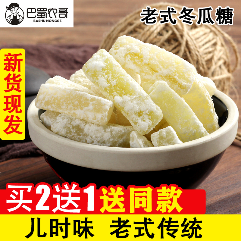 老式冬瓜糖条老式传统冬瓜糖浆奶茶专用冬瓜条丁月饼糕点馅料