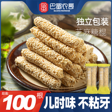 老式 手工芝麻糖麦芽糖麻糖棍芝麻杆零食糖果酥棒8090后怀旧旗舰店