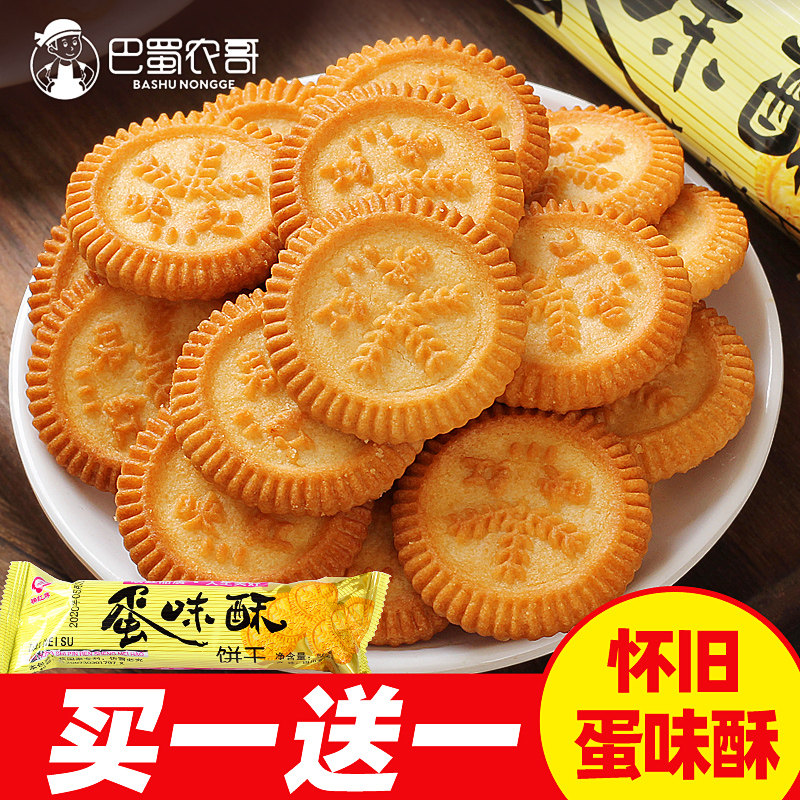 老式蛋味酥饼干散装早餐多味混合装小饼干整箱小包装8090怀旧零食
