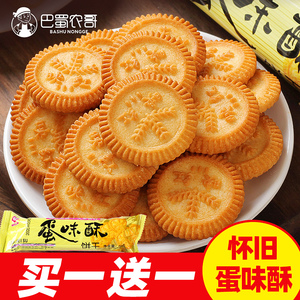 老式蛋味酥饼干散装早餐多味混合装小饼干整箱小包装8090怀旧零食