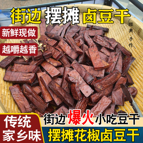 卤香豆腐干零食正宗四川