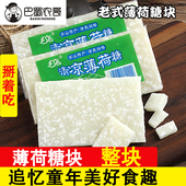薄荷糖块清凉糖大块散装 老式 硬糖学生煲汤清凉8090后怀旧零食糖果