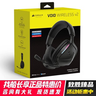 美商海盗船VOIDRGB天行者V2蓝牙HS80 有无线耳机7.1声道 H55头戴式