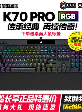 美商海盗船K70PRO K100RGB樱桃红轴茶银磁光先锋96游戏机械键盘宏