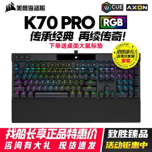 美商海盗船K70RGBPRO机械键盘宏