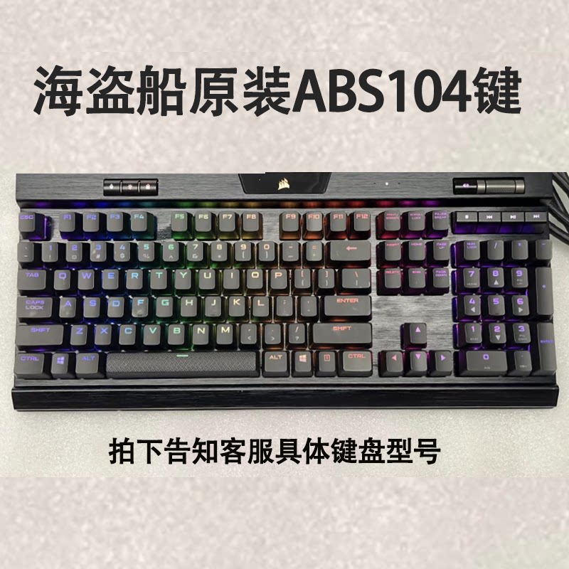 美商海盗船k68k70pro手托k95rgbxt100机械键盘掌拖按键帽原装配件