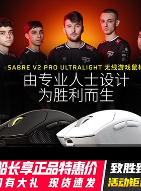 美商海盗船SABRE圣剑V2PRO白色无线鼠标ULTRALIGHT游戏36g 8000hz