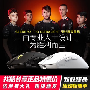 美商海盗船SABRE圣剑V2PRO白色无线鼠标ULTRALIGHT游戏36g 8000hz