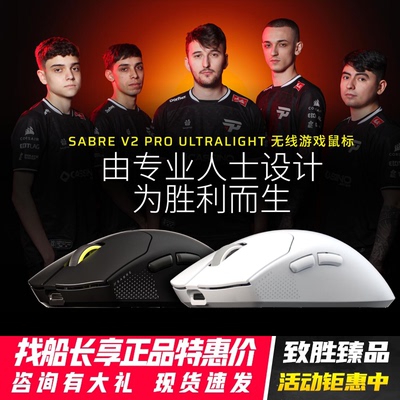 美商海盗船圣剑V2PRO无线鼠标36g