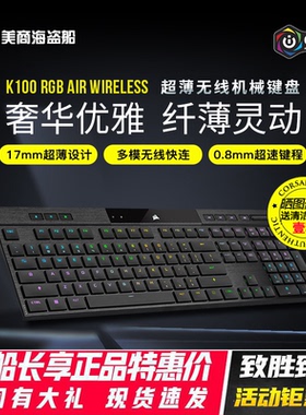 美商 海盗船K100Air 无线键盘RGB机械键盘超薄触觉轴电脑电竞游戏