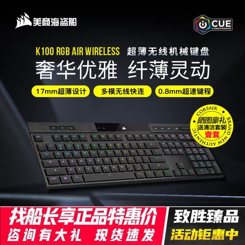 美商海盗船K100Air无线机械键盘