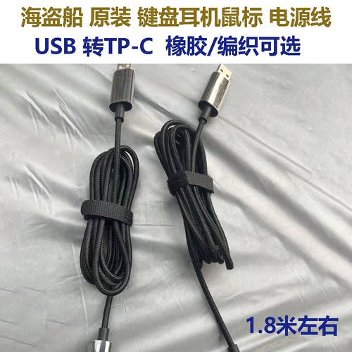 美商海盗船键盘鼠标原装电源线