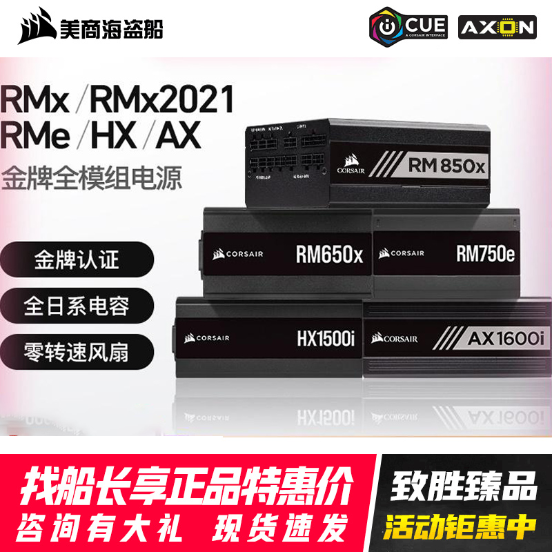 美商海盗船750850金牌全模组电源