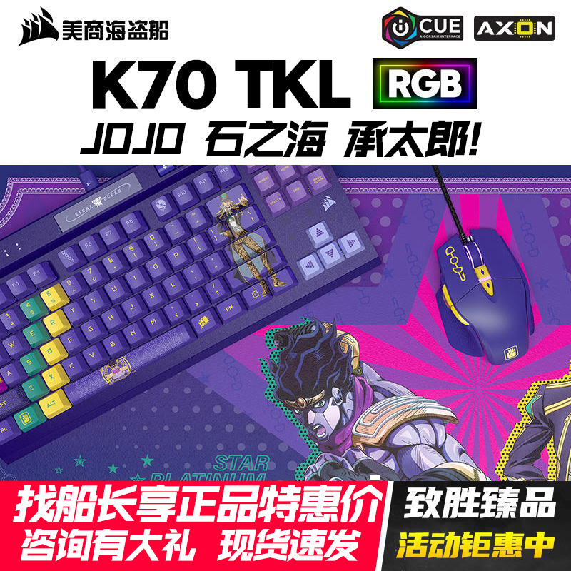 美商海盗船K70RGBTKL红轴键盘