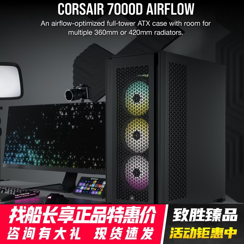 美商海盗船7000DX全塔水冷机箱