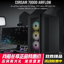 美商 海盗船7000D/7000X全塔机箱水冷侧透游戏电脑台式机组装机箱