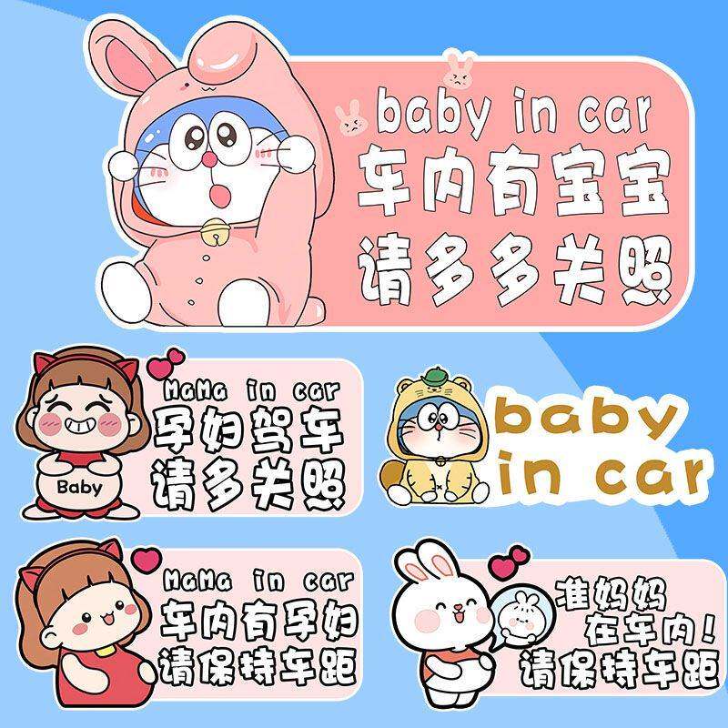 车内有孕妇车贴磁吸有宝宝儿童婴儿反光车贴新手上路纸磁性贴搞笑