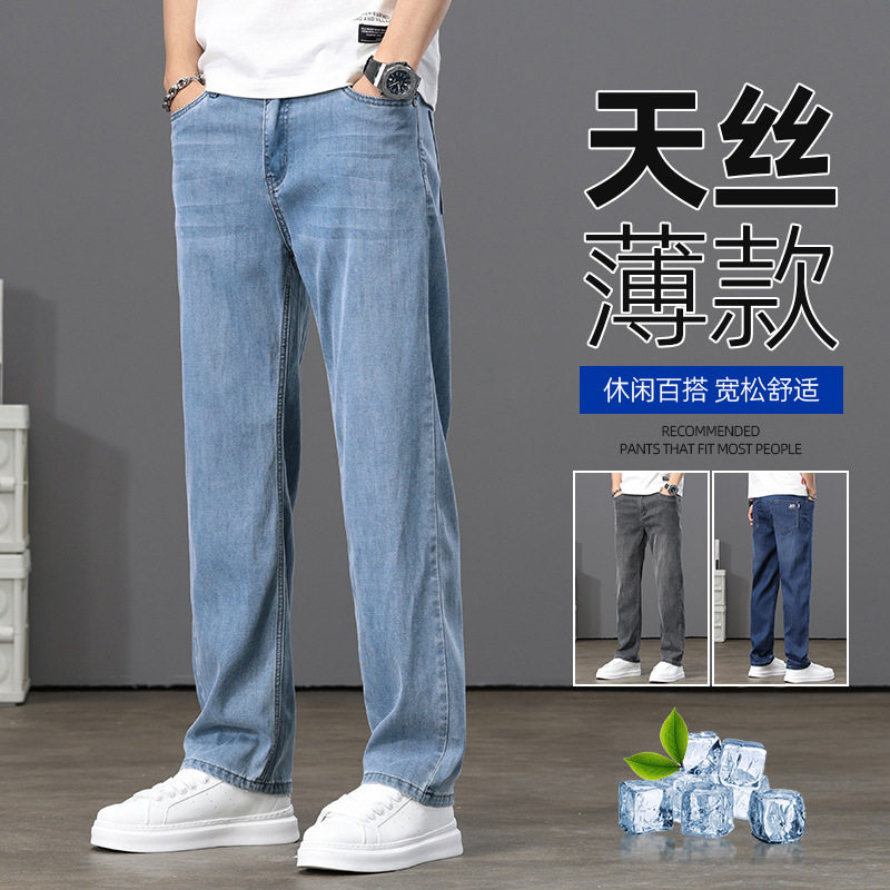 2025新款天丝牛仔裤男春夏季男裤