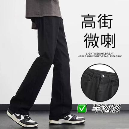 美式水洗做旧微喇牛仔裤春秋季男宽松直筒耐穿垂感阔腿休闲长裤夏