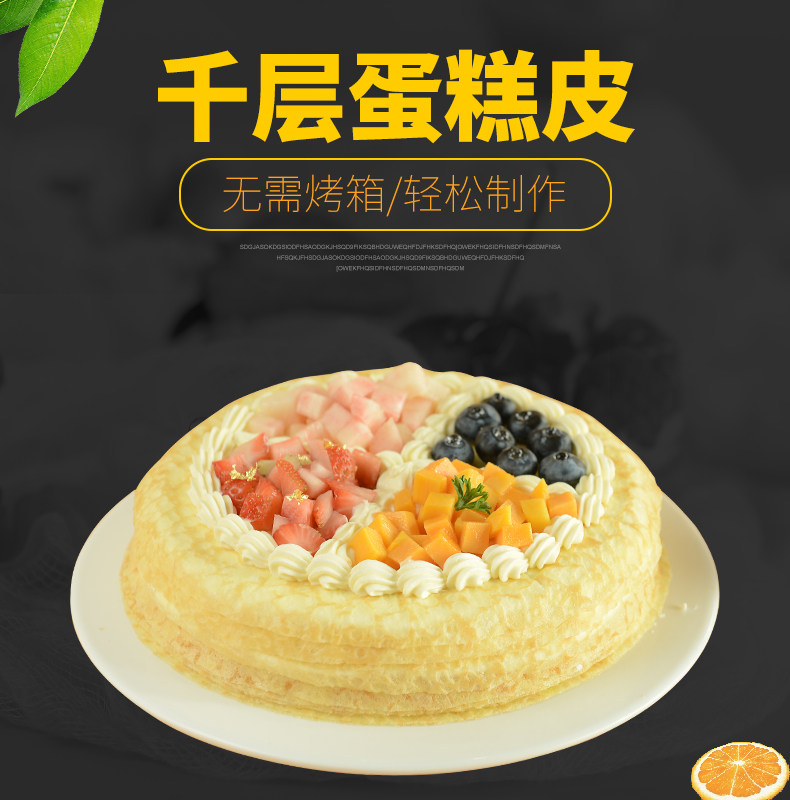 千层蛋糕皮12片 6/8英寸芒果班戟皮熟制速冻蛋皮半成品烘焙原料