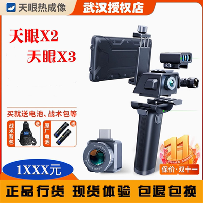 艾睿天眼手机热看鸟清楚