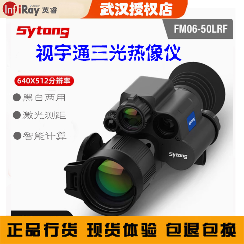 视宇通FM06-50三光合一热像仪