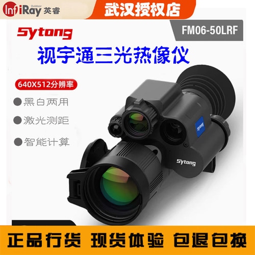 视宇通FM06-50三光合一热像仪