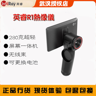艾睿英睿R1巡逻舰R3智能热像仪小巧轻便一体机热成像防水防跌落