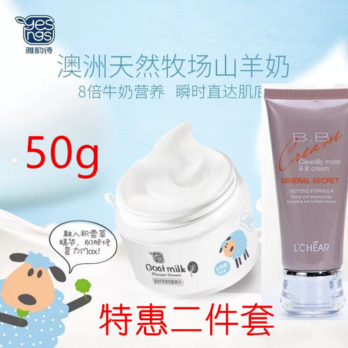 雅韵诗水咩咩 修复面霜 补水滋润霜女提亮紧致细腻50g