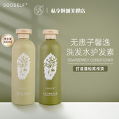 无患子洗发水私享倾城馨逸sooself生姜氨基酸蓬松清爽去油新品 new